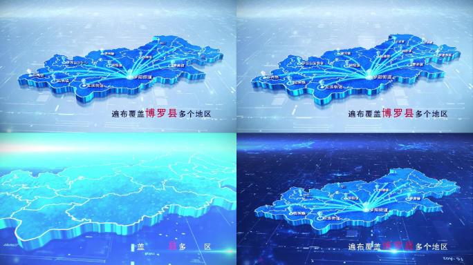 【博罗县地图】两款蓝白科技博罗县地图