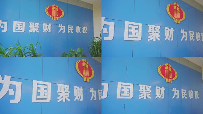 国家税务机关标志logo形象墙升格慢镜头