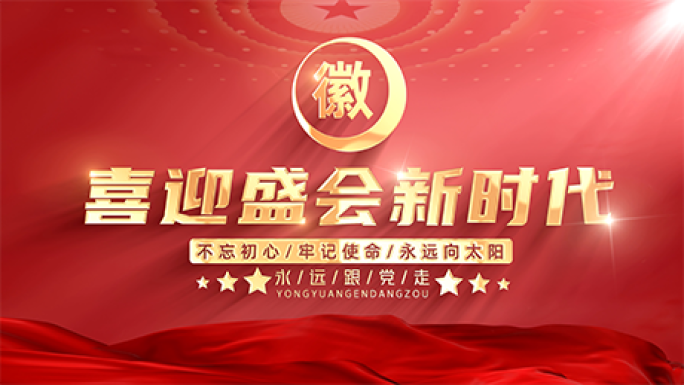 党建照片汇聚文字logo