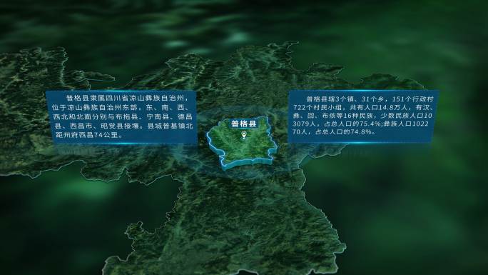 4K三维凉山普格县行政区域地图展示