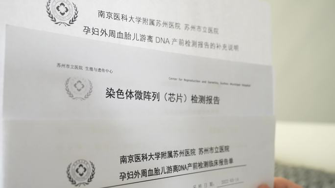 唐氏综合征排查DNA羊水穿刺报告