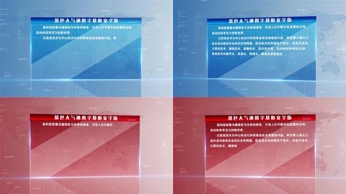 红蓝色科技商务文字框字幕框AE模板