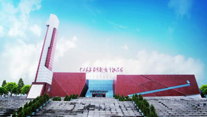 中央苏区反围剿战争纪念馆 视频循环背景