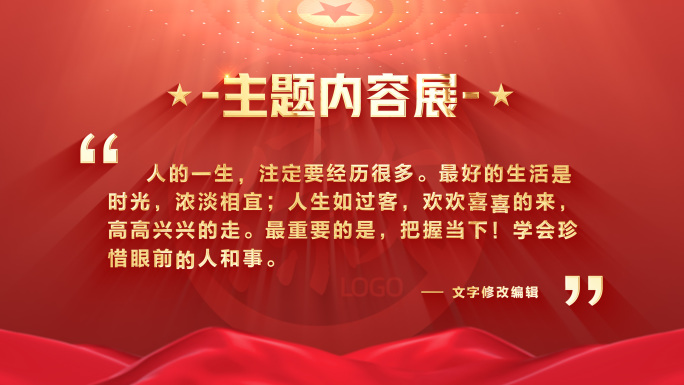 （无插件）4K红色党政标题宣传语金句