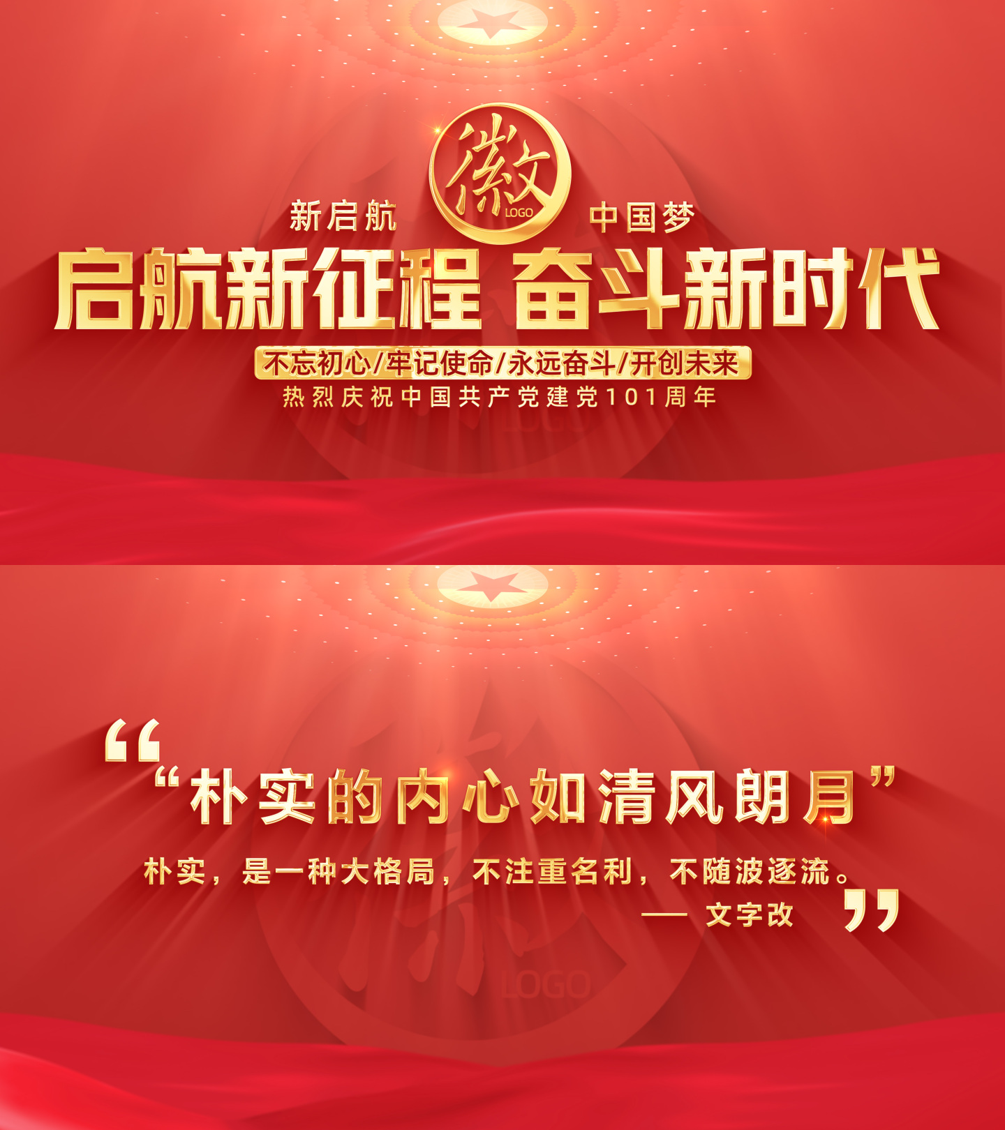 （无插件）4K红色党政标题宣传语金句