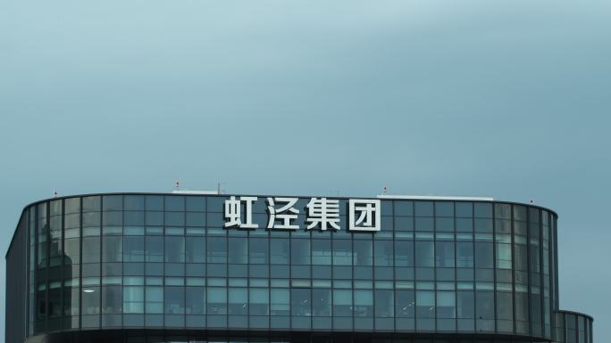 上海虹泾集团总部