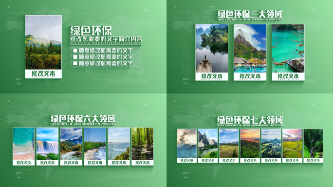 【无插件】绿色环保分屏分类图文展示