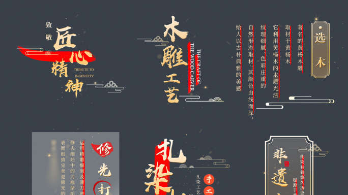 中国风工艺匠心文字-金色ae模板