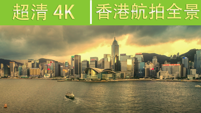 香港航拍4K