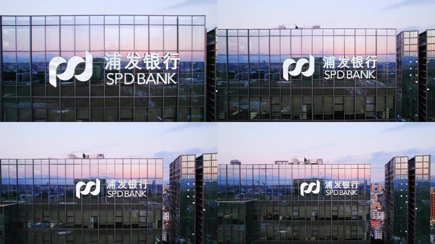 浦发银行办公大楼和玻璃幕墙上logo标志