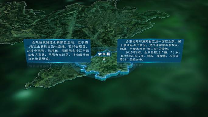 4K三维凉山会东县行政区域地图展示