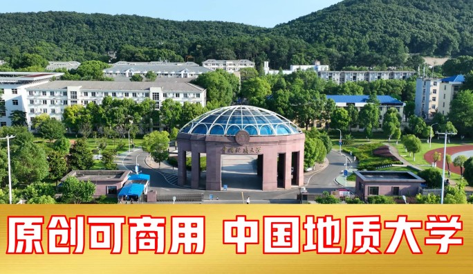 中国地质大学