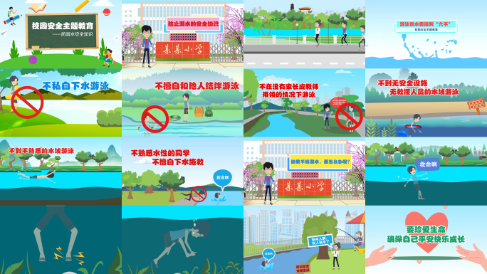 学校防溺水安全教育MG卡通动画