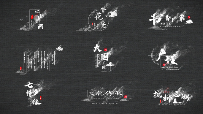 【原创】中国风文字AE模板