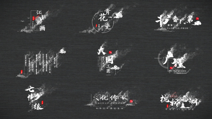 【原创】中国风文字AE模板
