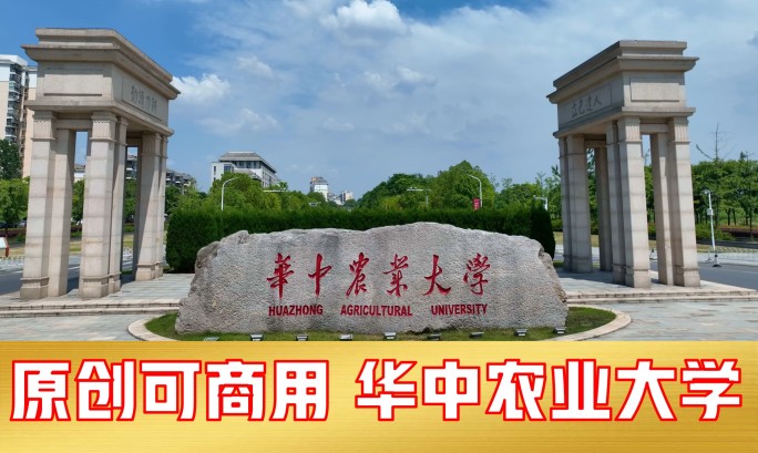 华中农业大学2023