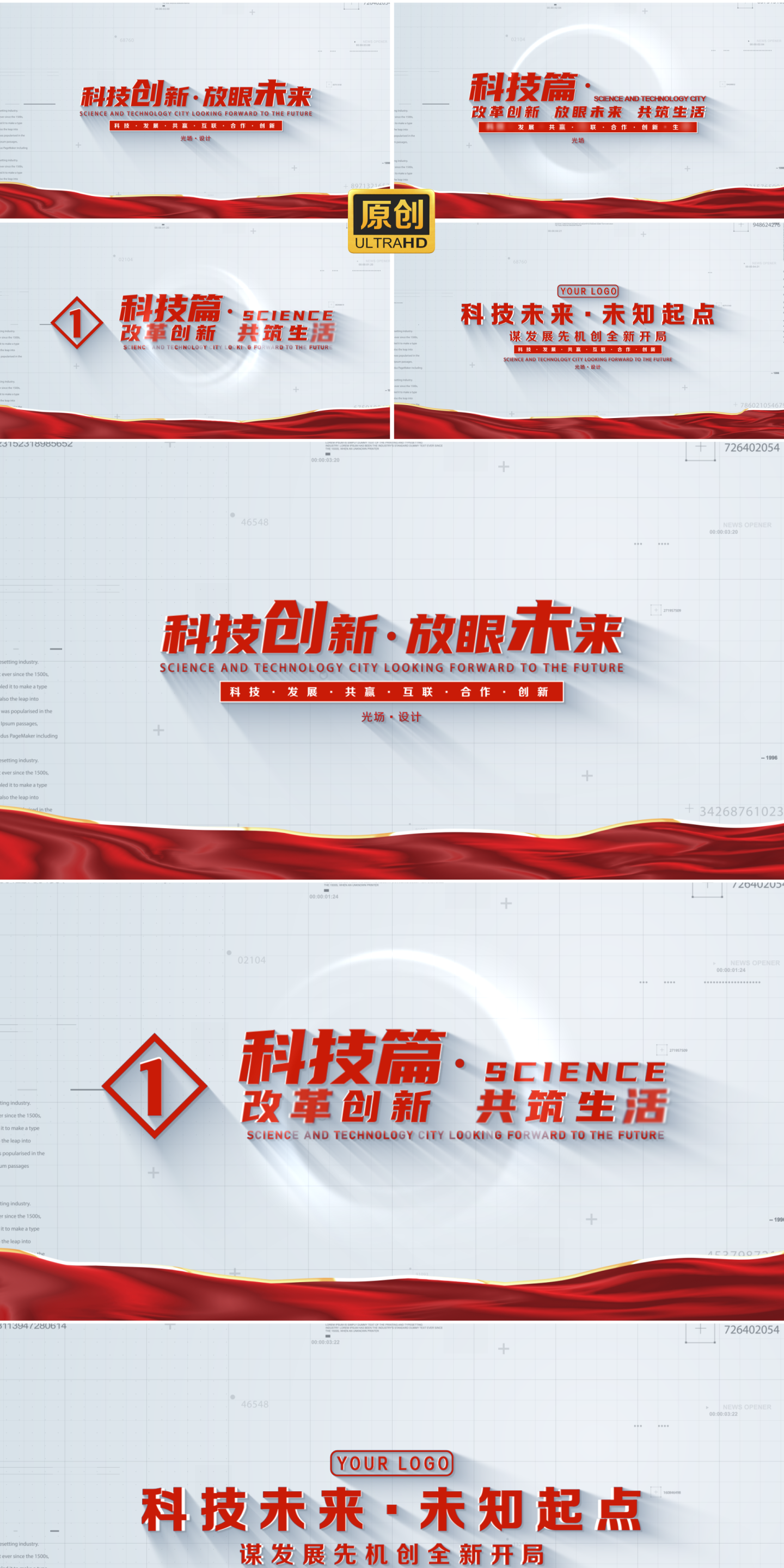 红色简洁科技标题片头