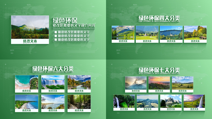 【无插件】绿色环保风景分类图文展示