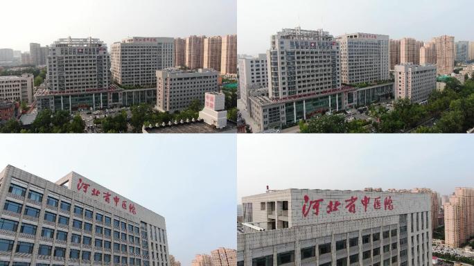 河北省中医院2