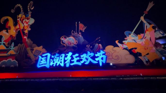 国漫中国动画人物logo摇