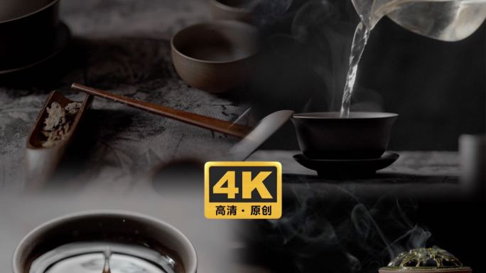 4k茶道意境茶叶茶饼泡茶茶杯