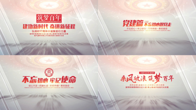 党建文字标题片头AE模板