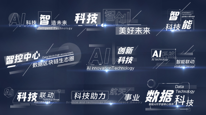 【原创4K】科技企业数据字幕