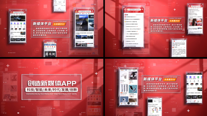 红色科技新闻媒体竖图图文展示AE模板