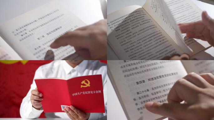 中国共产党纪律处分条例学习4k视频素材