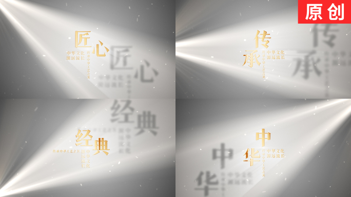 【原创】极简金色高级质感字幕片头片尾