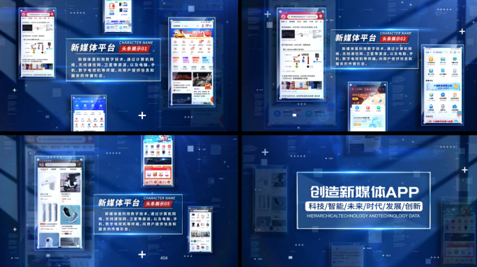 蓝色科技新闻媒体竖图图文展示AE模板