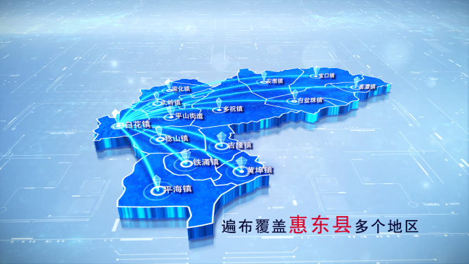 【惠东县地图】两款蓝白科技惠东县地图