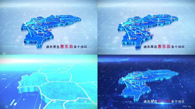 【惠东县地图】两款蓝白科技惠东县地图