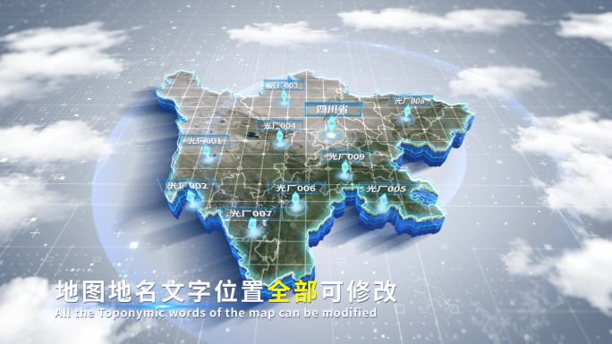 【4K原创】四川省蓝色科技范围立体地图