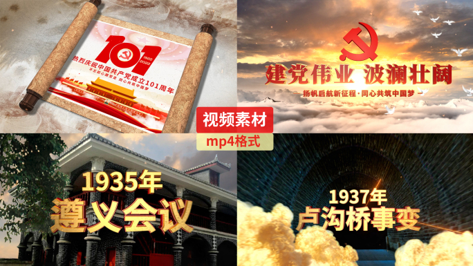 建党史百年101周年大事件