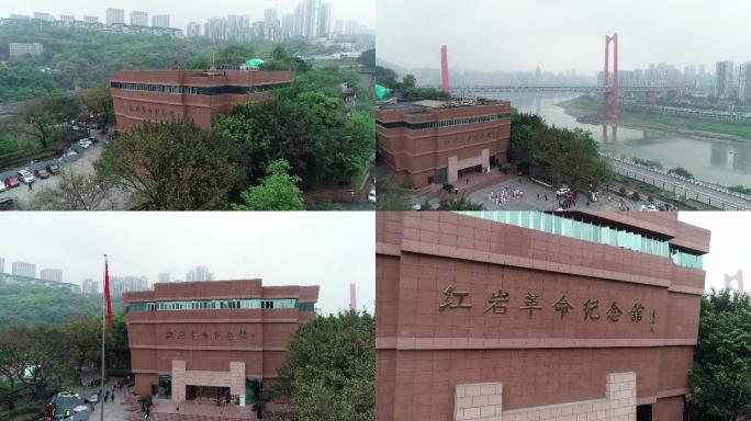 重庆市渝中区红岩革命纪念馆