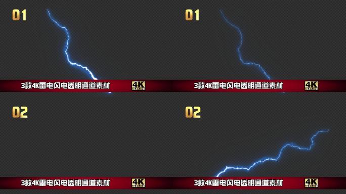 3款4K雷电闪电透明通道素材