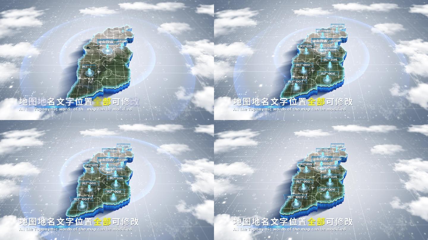 【4K原创】山西省蓝色科技范围立体地图