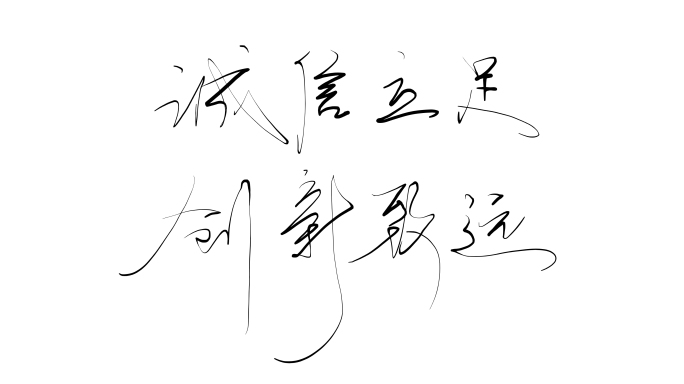 手写字幕标题片头片尾书法字体动画