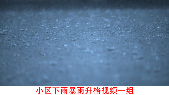 小区下雨暴雨下大雨升格视频素材