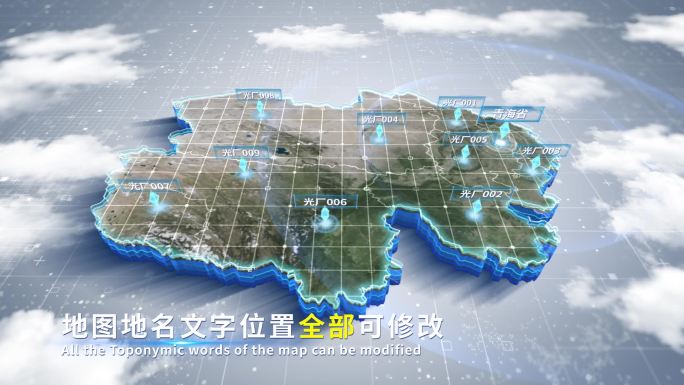 【4K原创】青海省蓝色科技范围立体地图