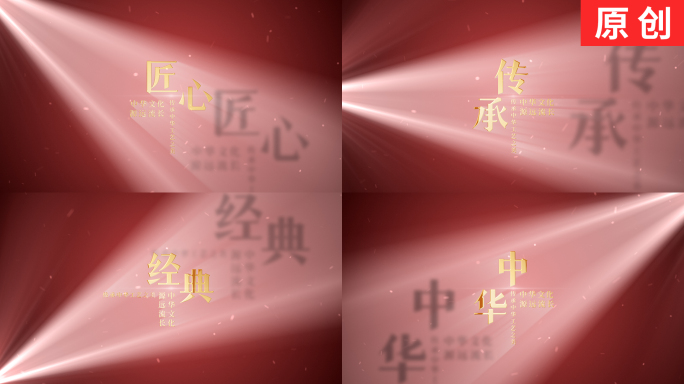 【原创】红色极简金色高级质感字幕片头片尾