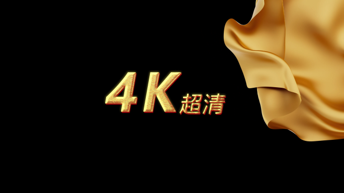 4K布料丝绸转场5组