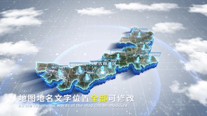 【4K原创】内蒙古蓝色科技范围立体地图