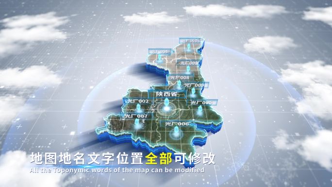 【4K原创】陕西省蓝色科技范围立体地图
