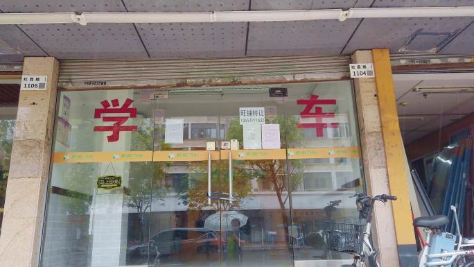 0057_D实拍临街店铺学车关门停业