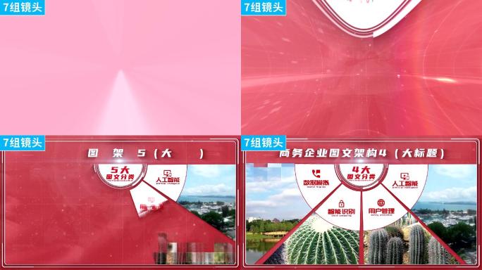 【7组】红色商务企业结构信息分类ae模板