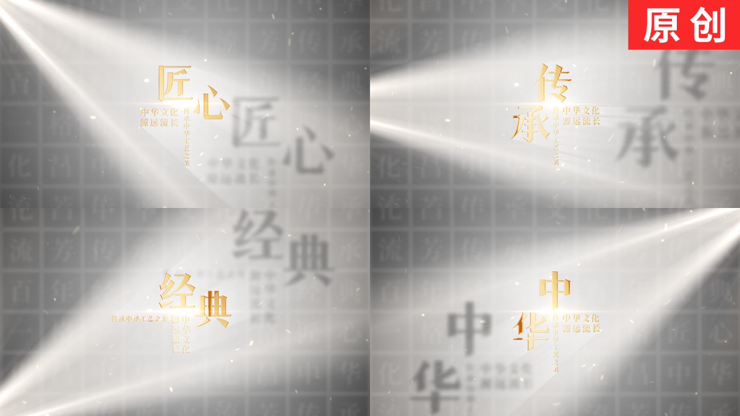 【原创】极简金色高级质感字幕片头片尾