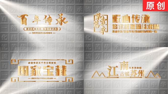 【原创】极简金色高级质感字幕片头片尾