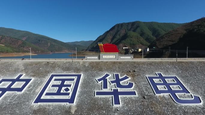 中国华电亚洲第一土坝航拍